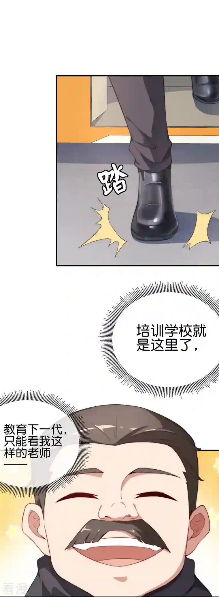 今天开始当首富第300话 看看什么是真正的培训吧！