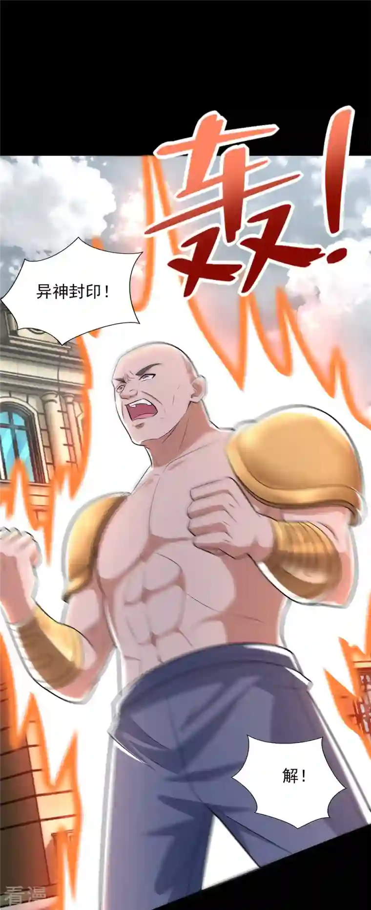 末世为王第505话 又是异族