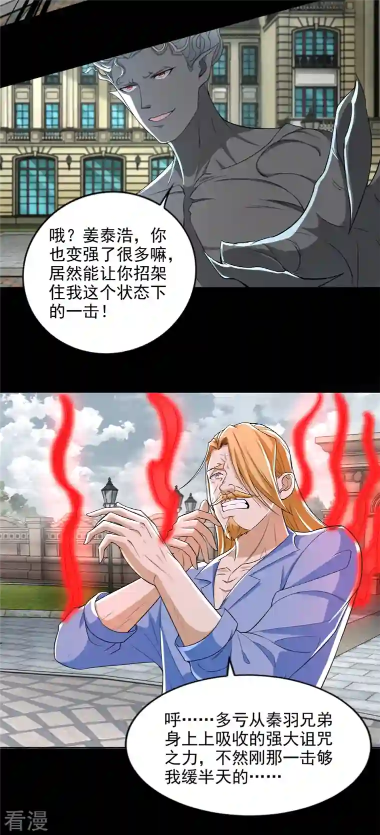 末世为王第505话 又是异族