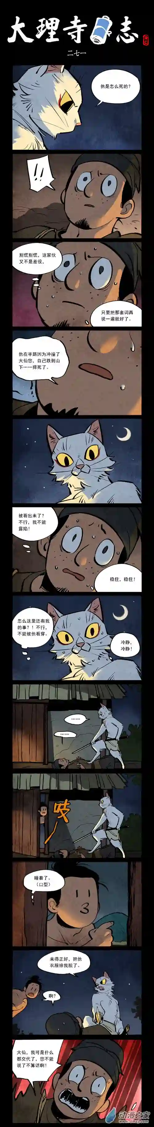 大理寺日志第271话