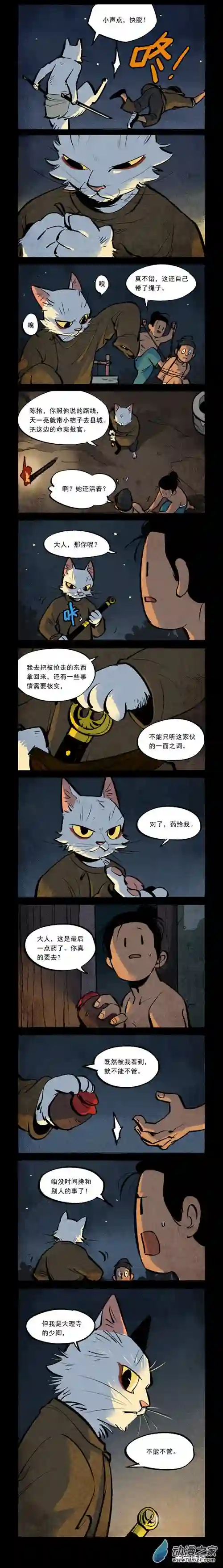 大理寺日志第271话
