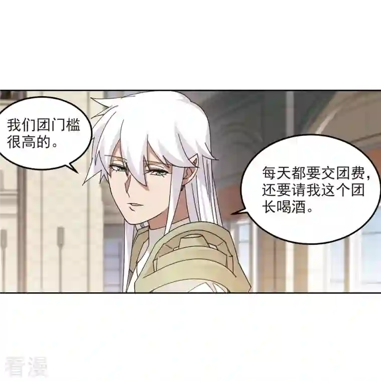 网游之近战法师第421话 不团结的精英团1