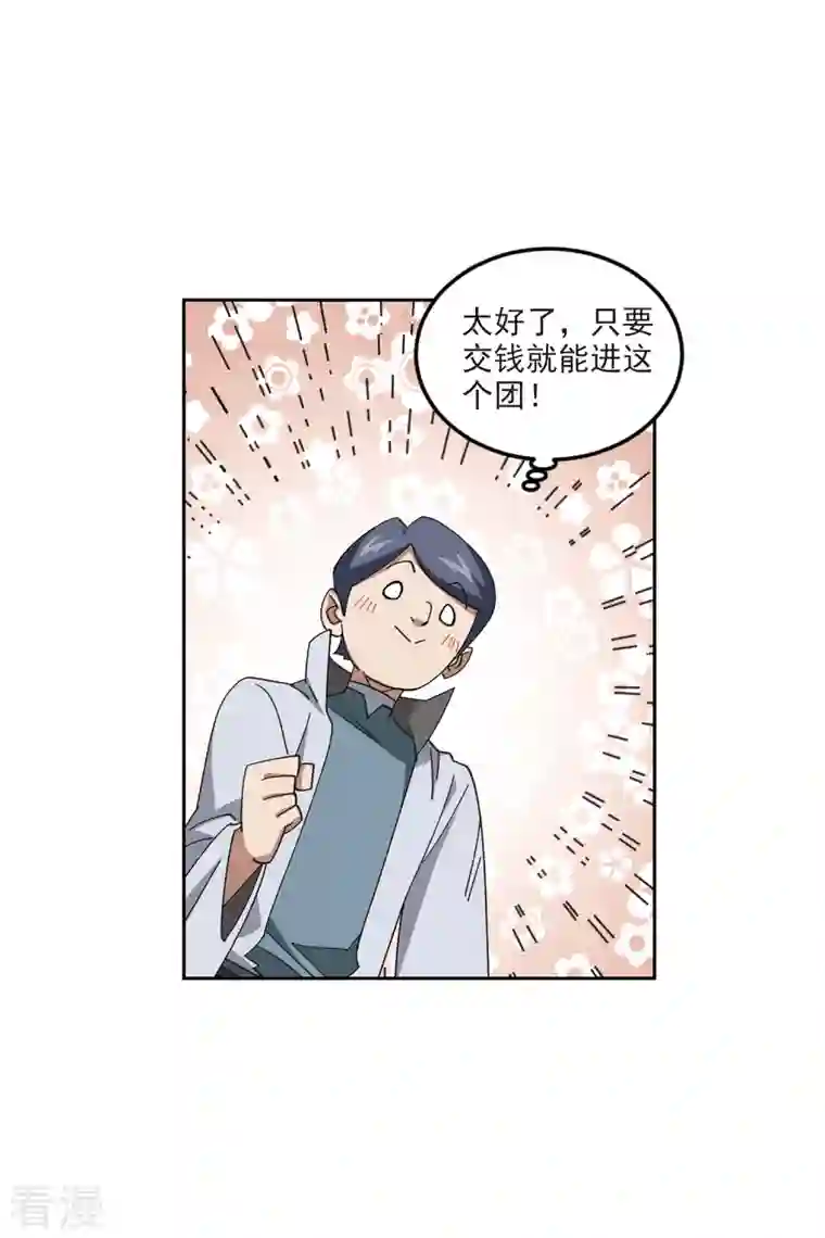 网游之近战法师第421话 不团结的精英团1