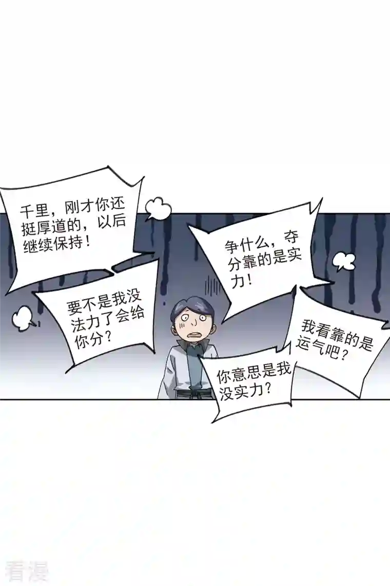 网游之近战法师第421话 不团结的精英团1