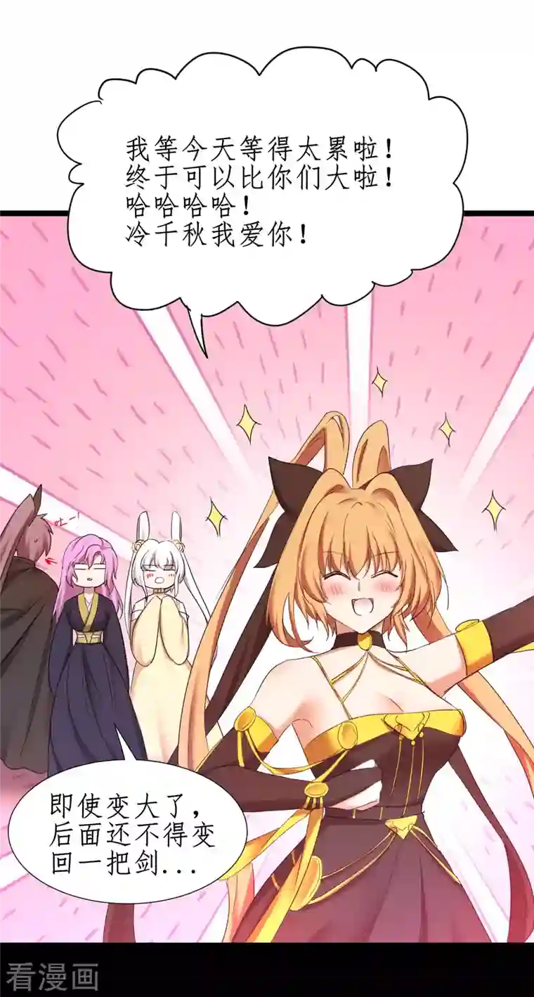 逆转仙途第251话 互为棋子
