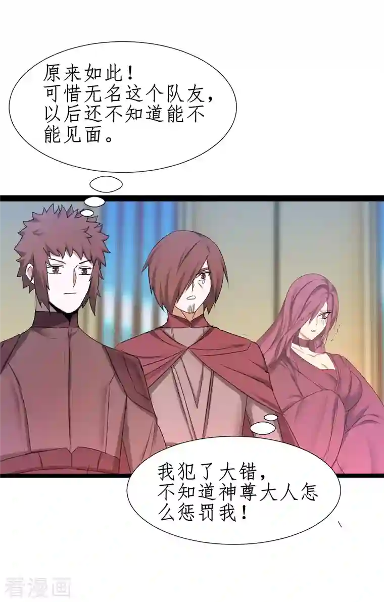 逆转仙途第251话 互为棋子