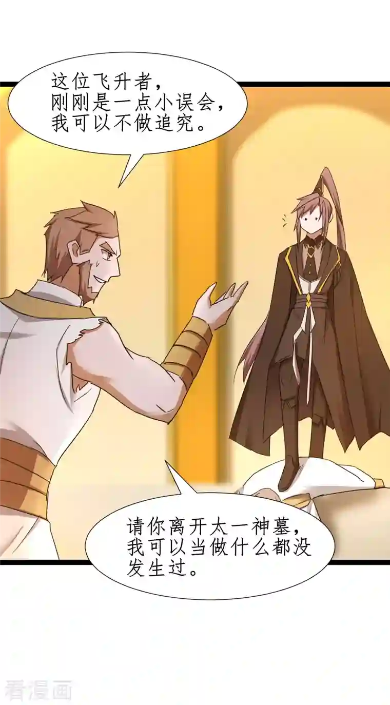 逆转仙途第254话 飞升太一