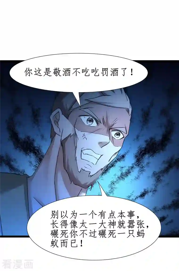 逆转仙途第254话 飞升太一