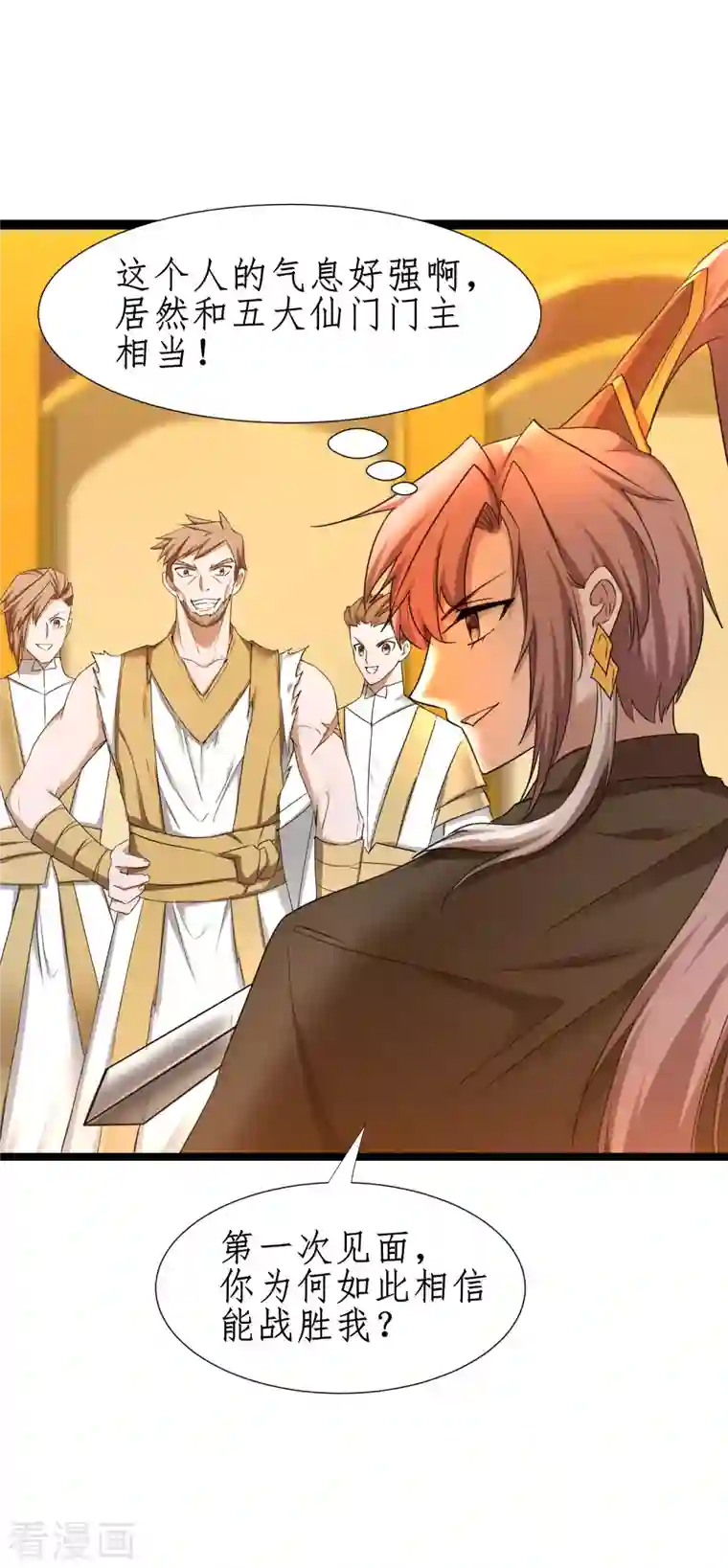 逆转仙途第254话 飞升太一