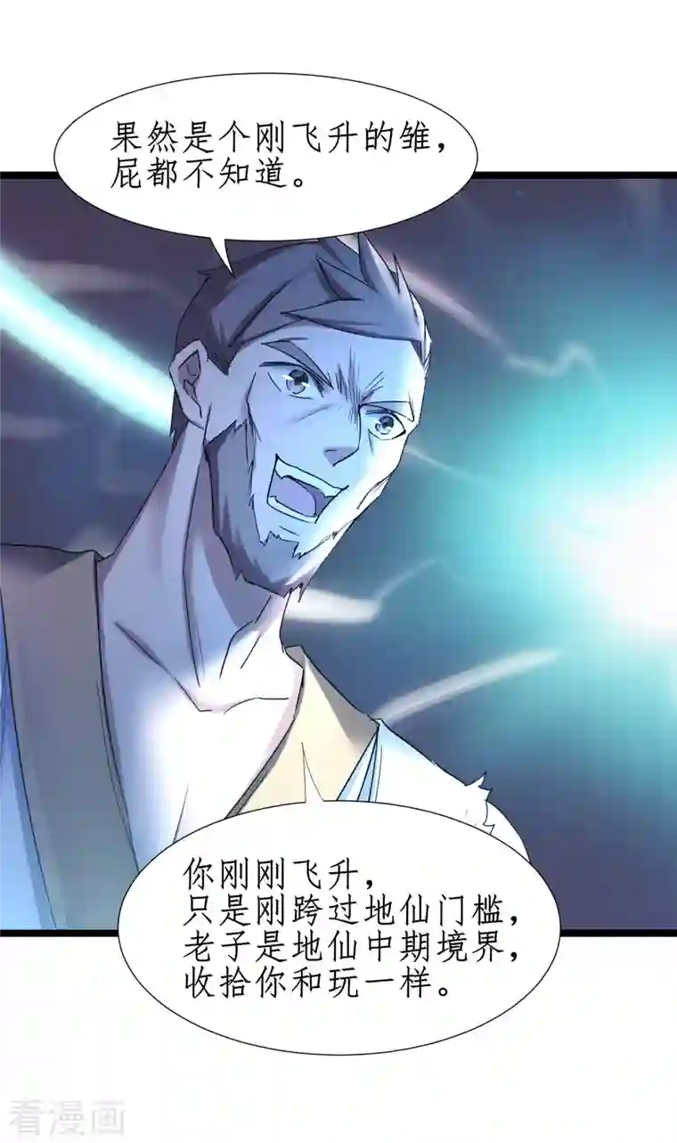 逆转仙途第254话 飞升太一