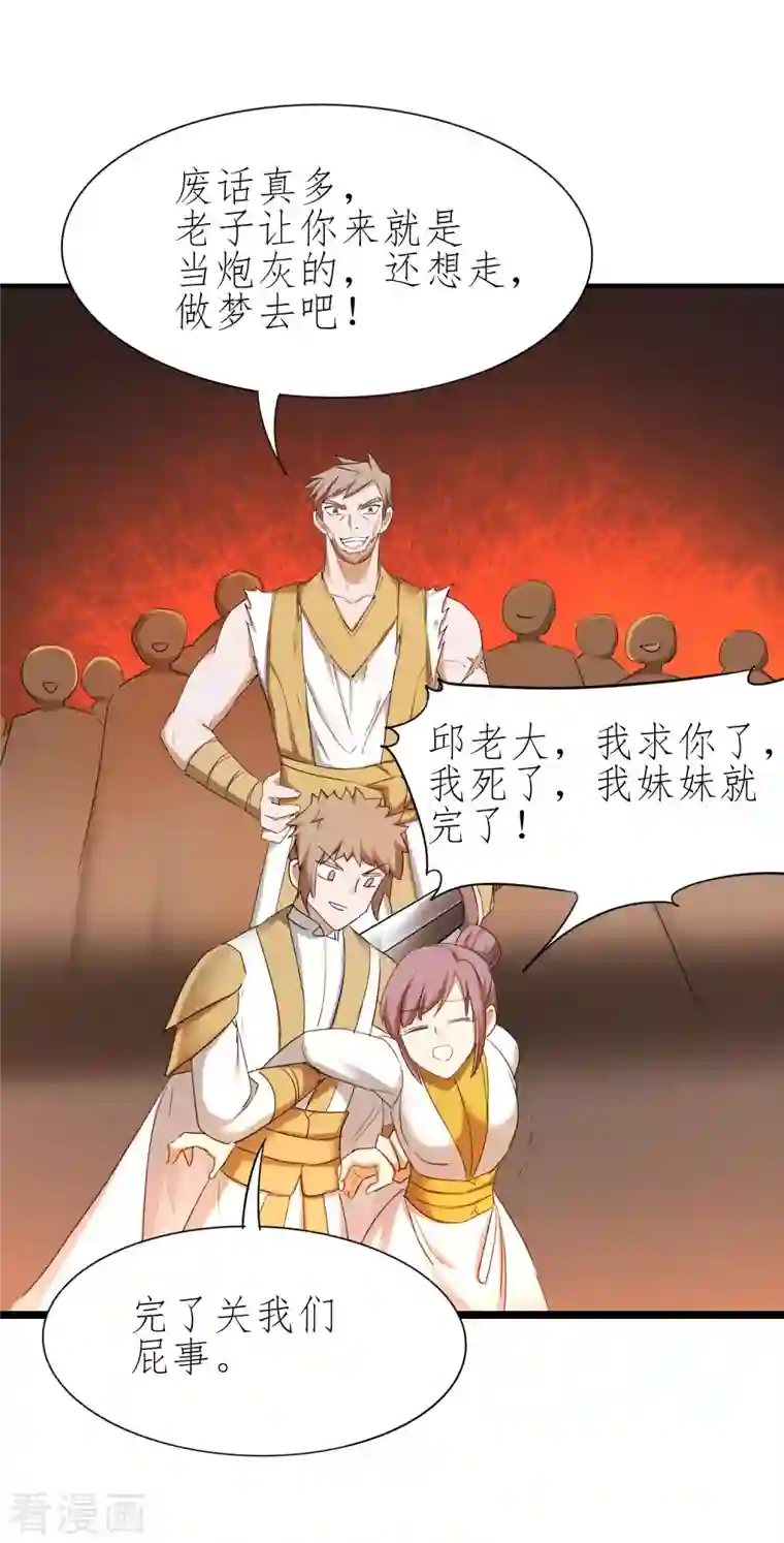 逆转仙途第255话 觉醒记忆