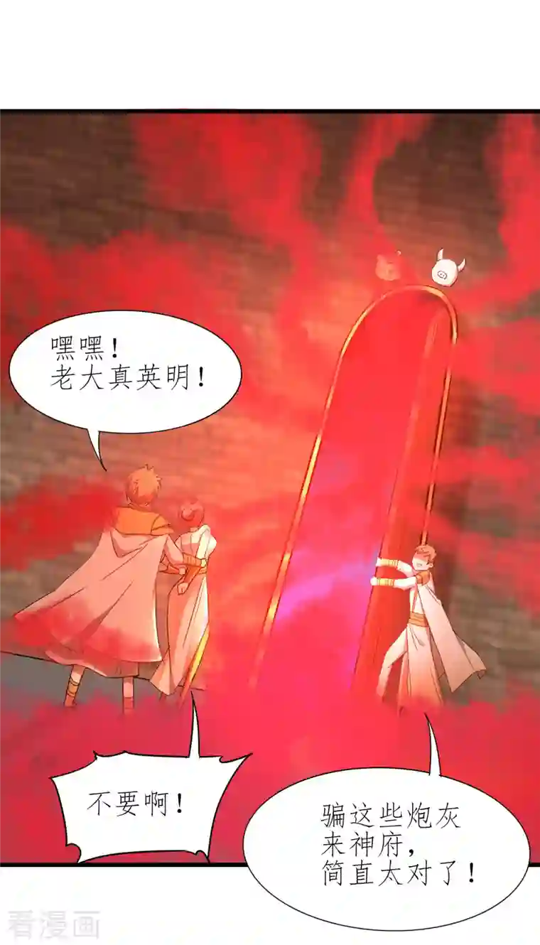 逆转仙途第255话 觉醒记忆