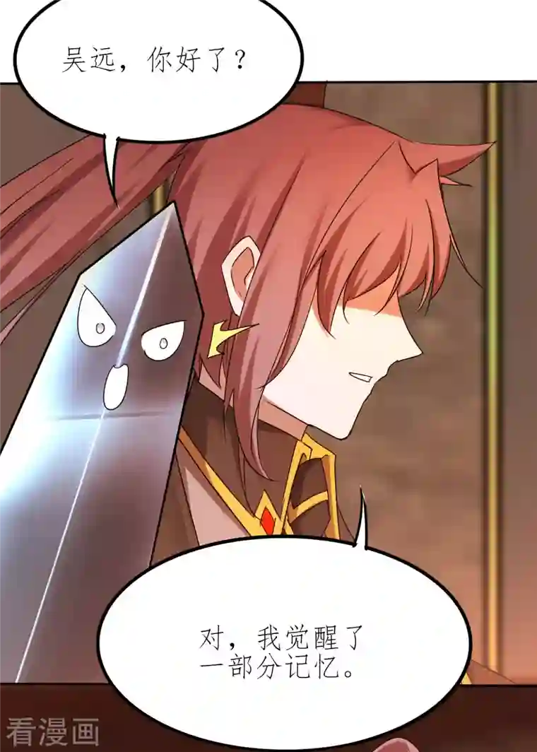 逆转仙途第255话 觉醒记忆