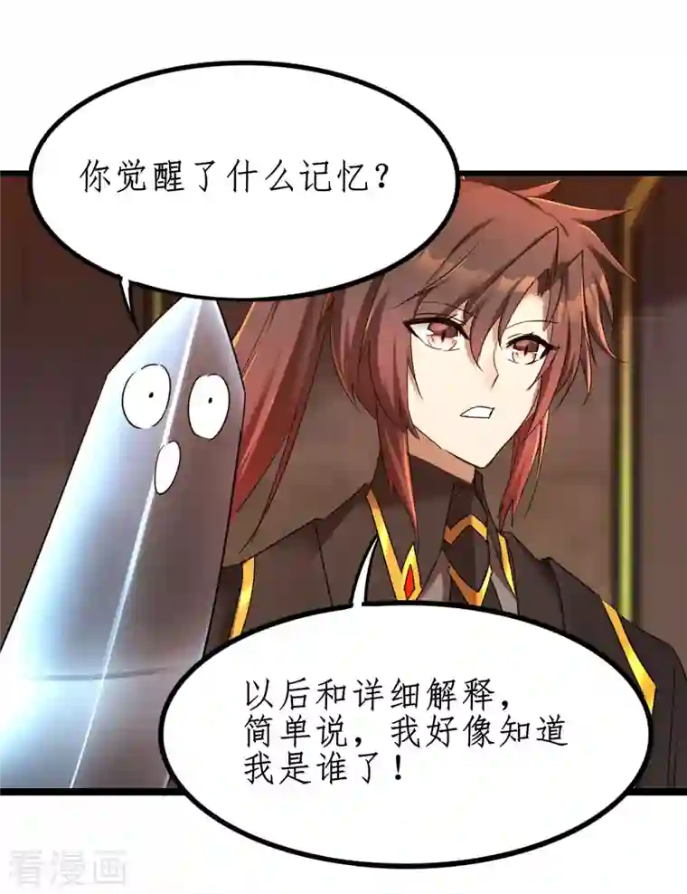 逆转仙途第255话 觉醒记忆