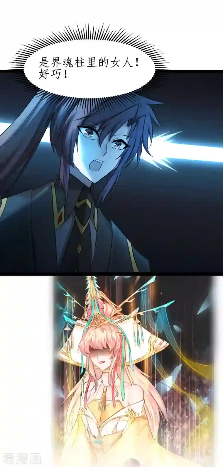 逆转仙途第255话 觉醒记忆