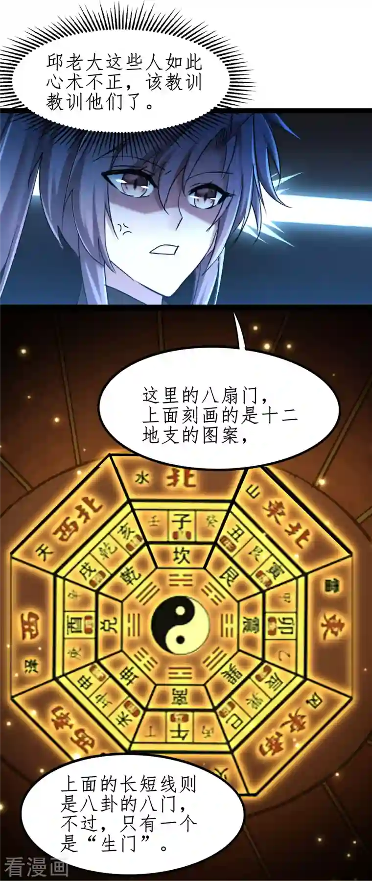 逆转仙途第255话 觉醒记忆