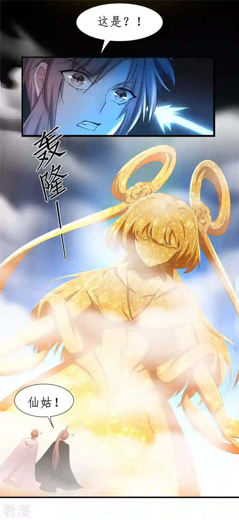 逆转仙途第258话 仙姑雕像