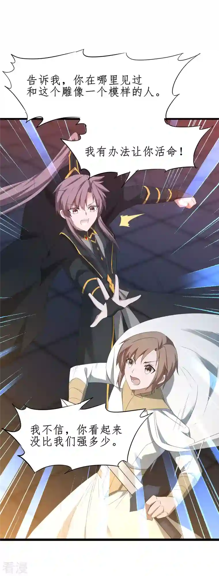 逆转仙途第258话 仙姑雕像