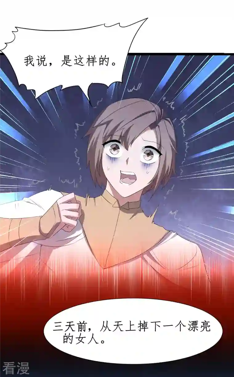 逆转仙途第258话 仙姑雕像