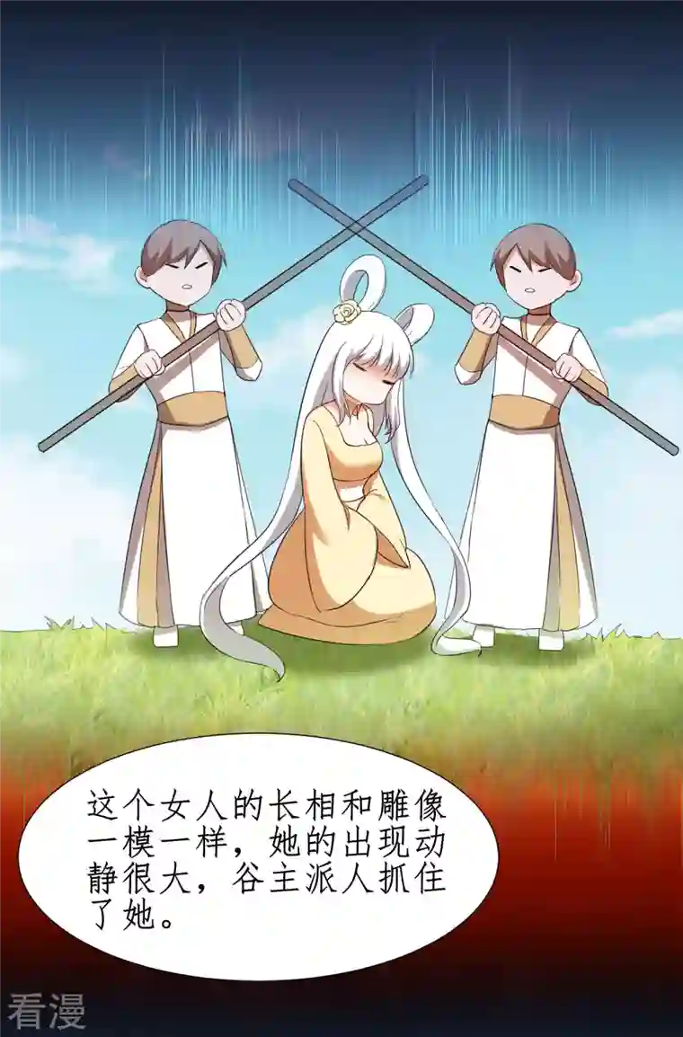 逆转仙途第258话 仙姑雕像