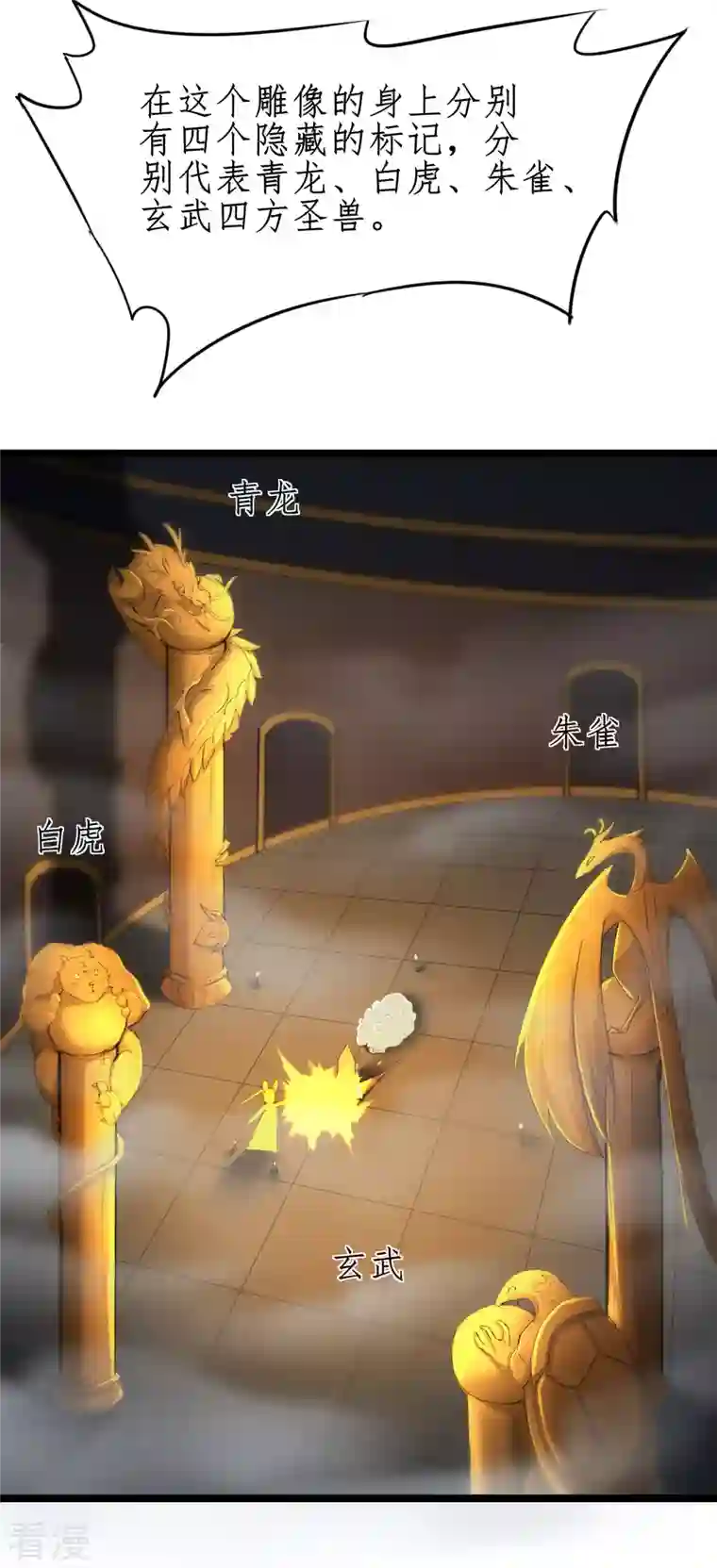 逆转仙途第258话 仙姑雕像