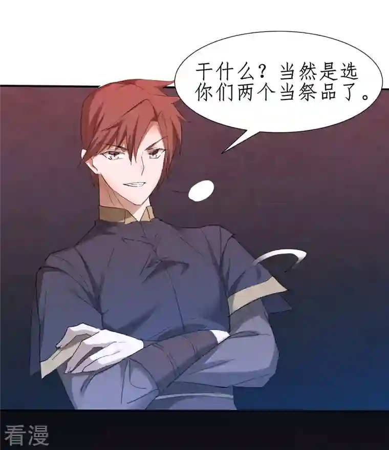 逆转仙途第260话 闯关开始