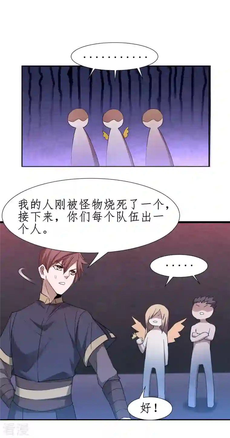 逆转仙途第260话 闯关开始