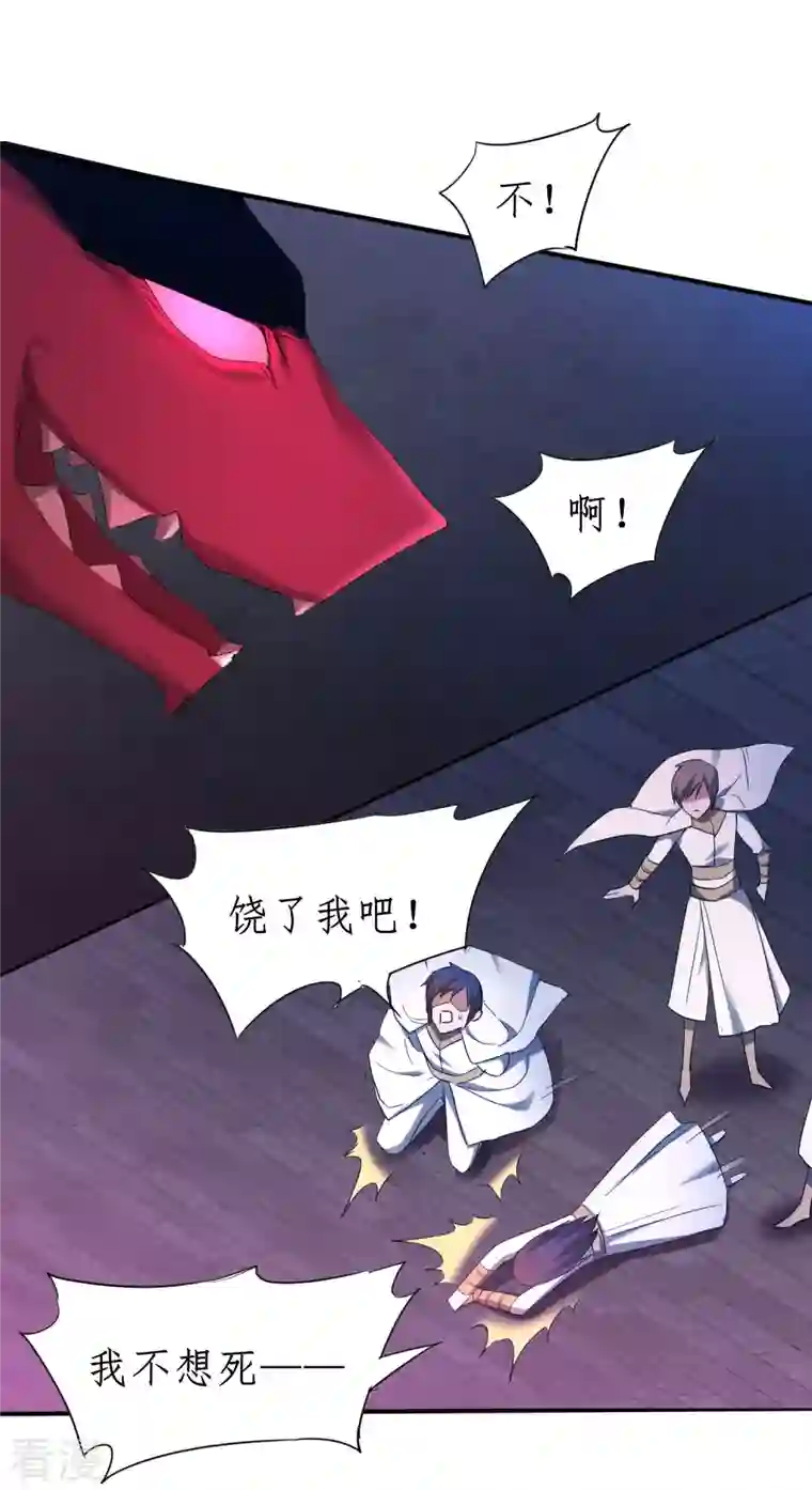 逆转仙途第260话 闯关开始