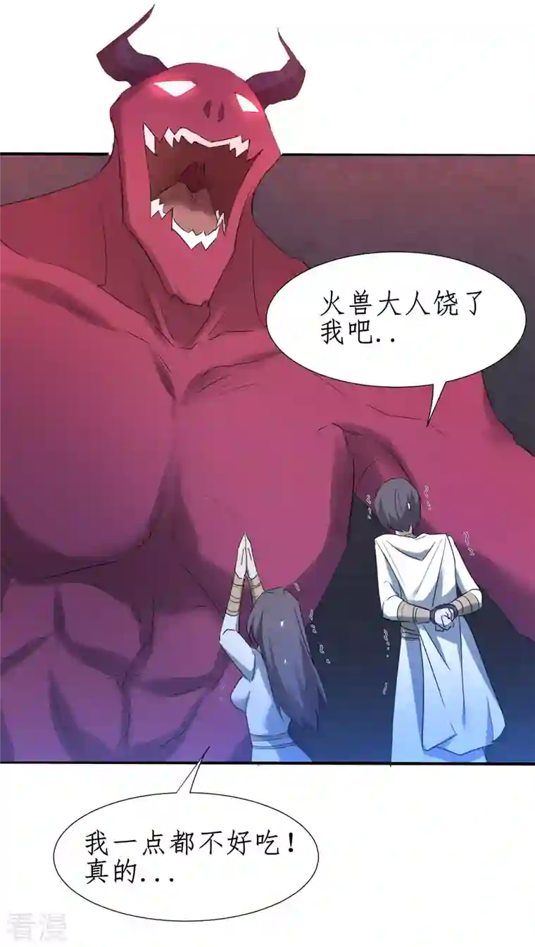 逆转仙途第260话 闯关开始