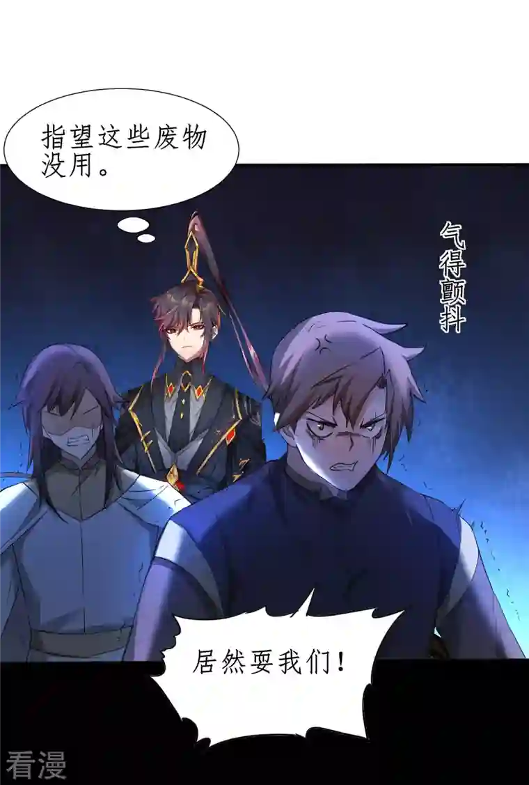 逆转仙途第260话 闯关开始