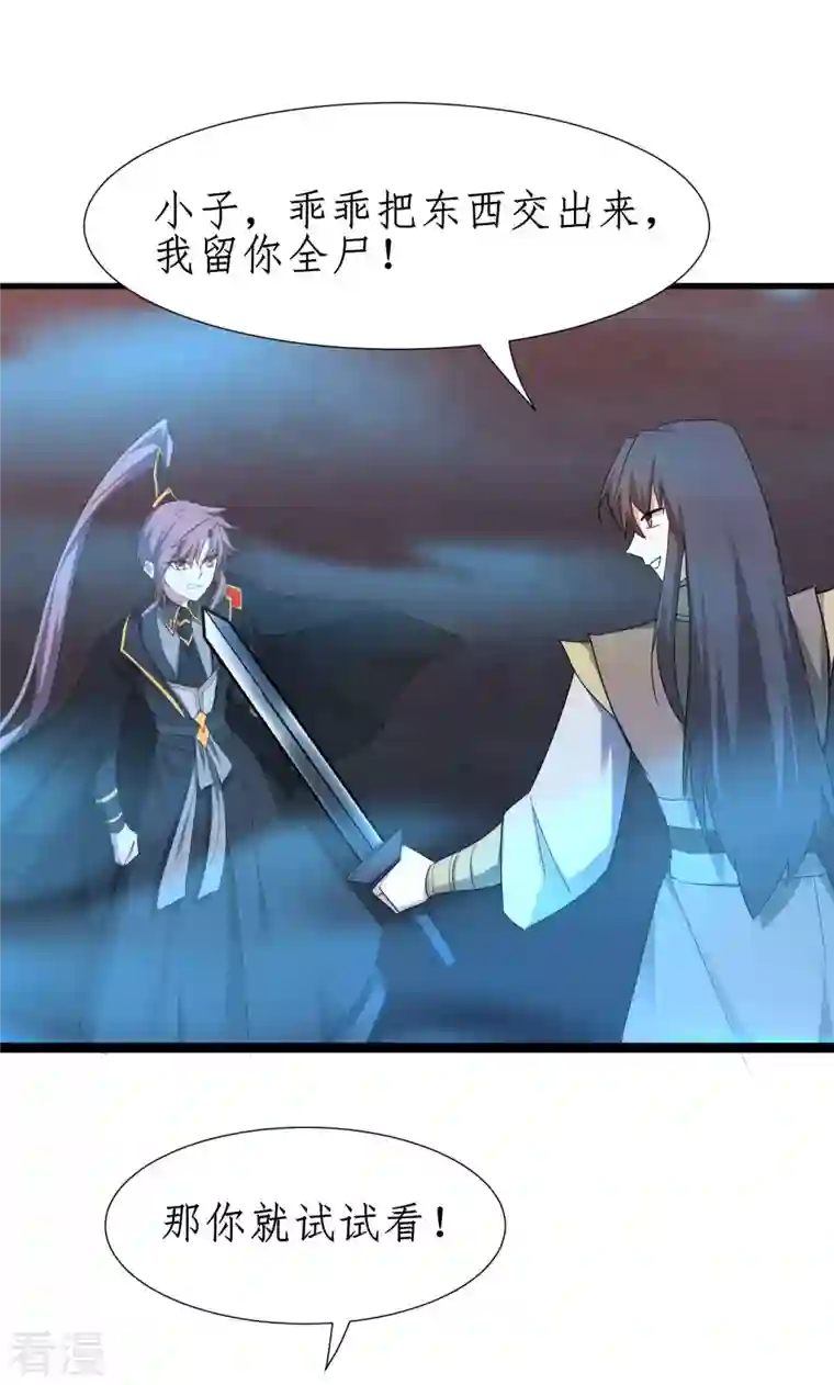 逆转仙途第263话 无名四式