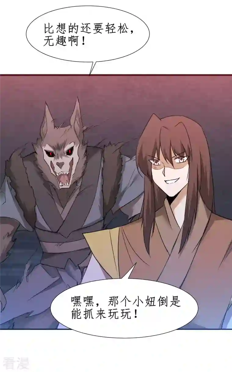 逆转仙途第263话 无名四式