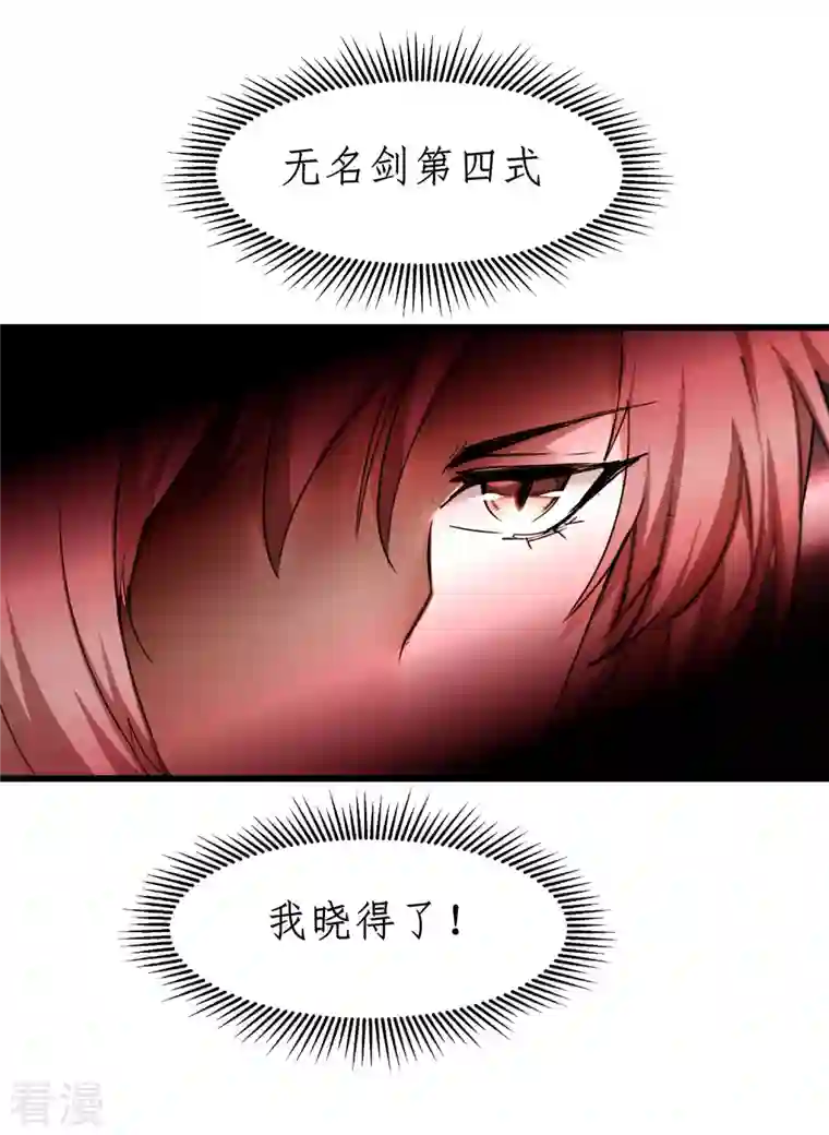 逆转仙途第263话 无名四式