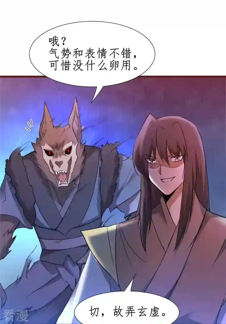 逆转仙途第263话 无名四式