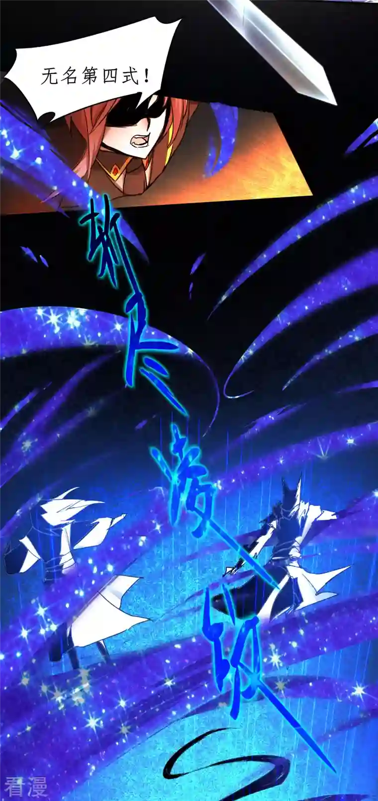 逆转仙途第263话 无名四式