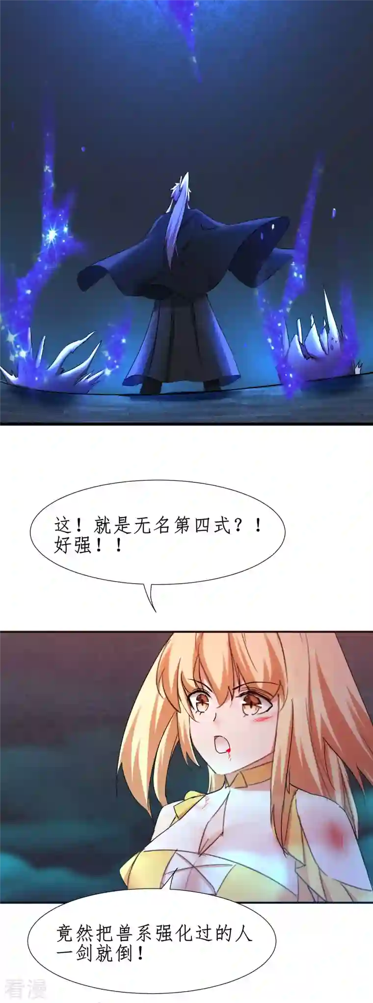 逆转仙途第263话 无名四式