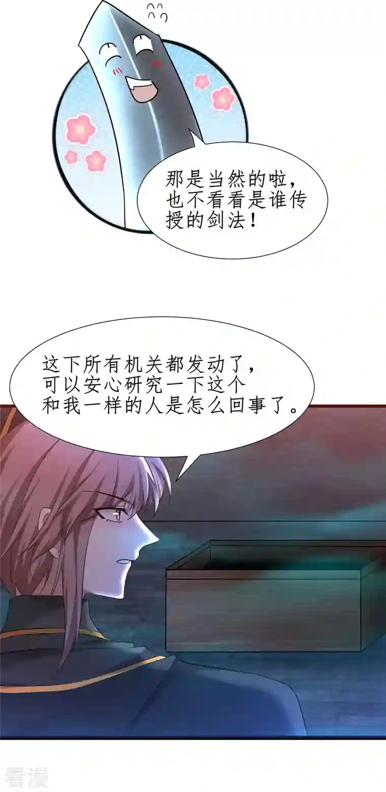 逆转仙途第263话 无名四式