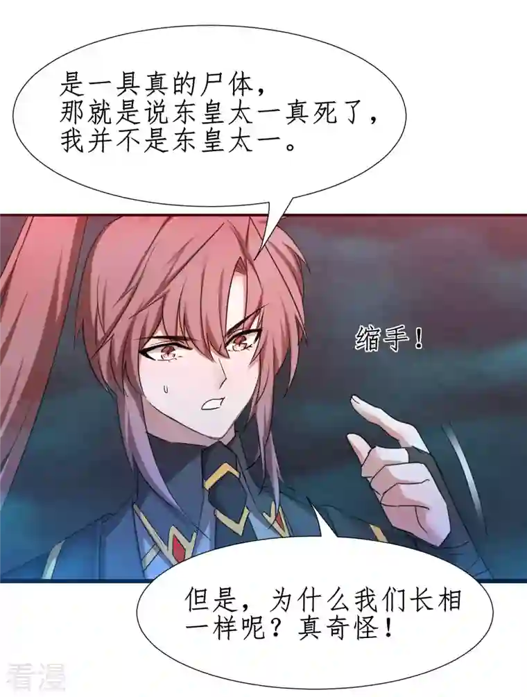 逆转仙途第263话 无名四式