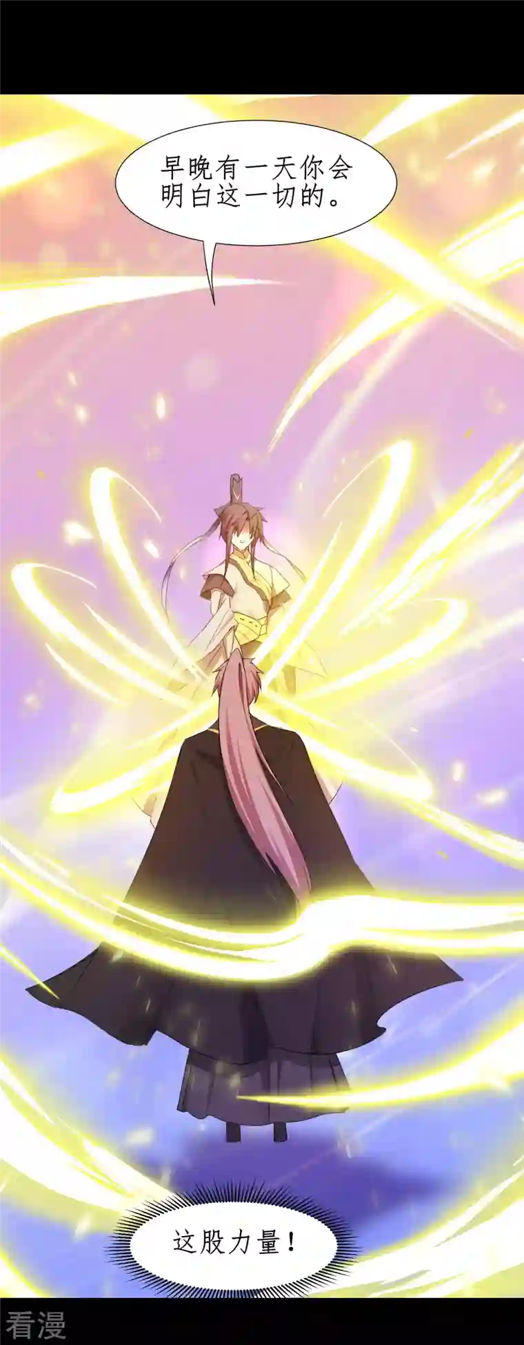 逆转仙途第263话 无名四式