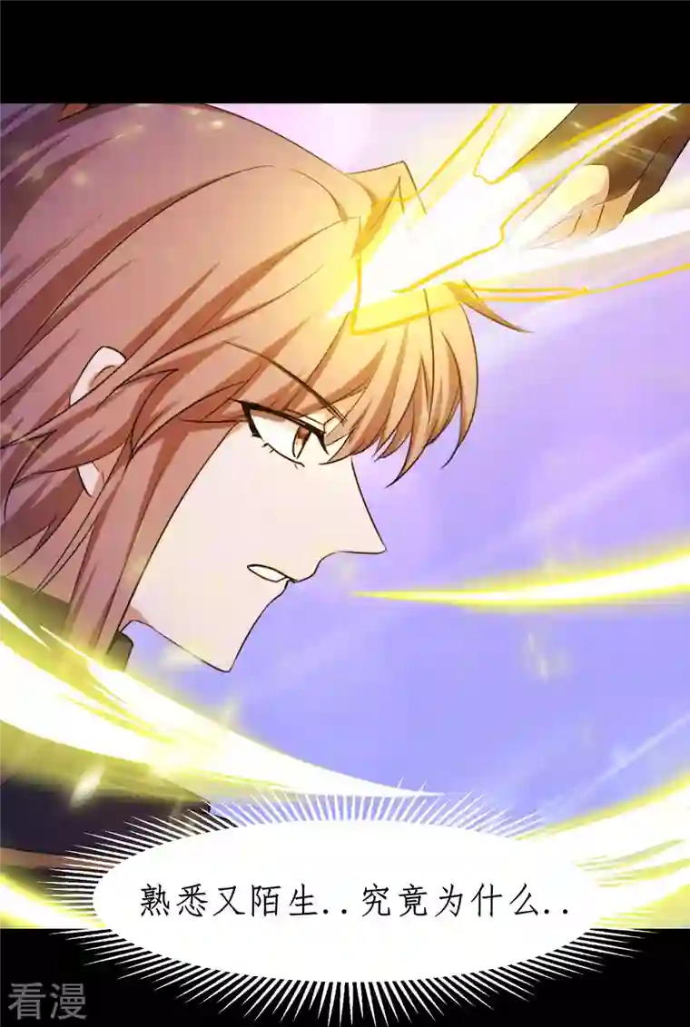 逆转仙途第263话 无名四式