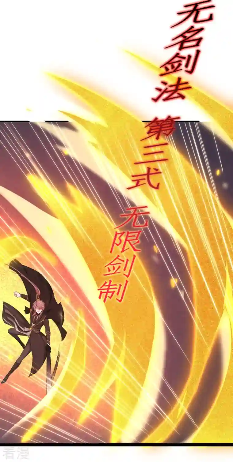 逆转仙途第263话 无名四式