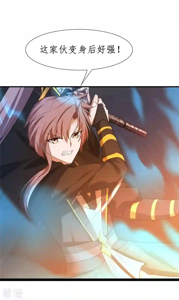 逆转仙途第263话 无名四式