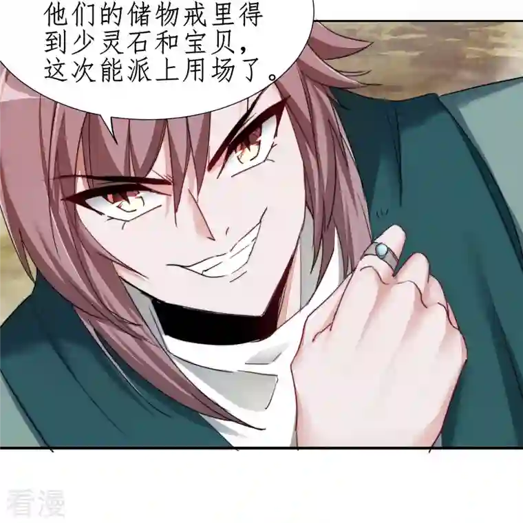 逆转仙途第265话 拯救兔子