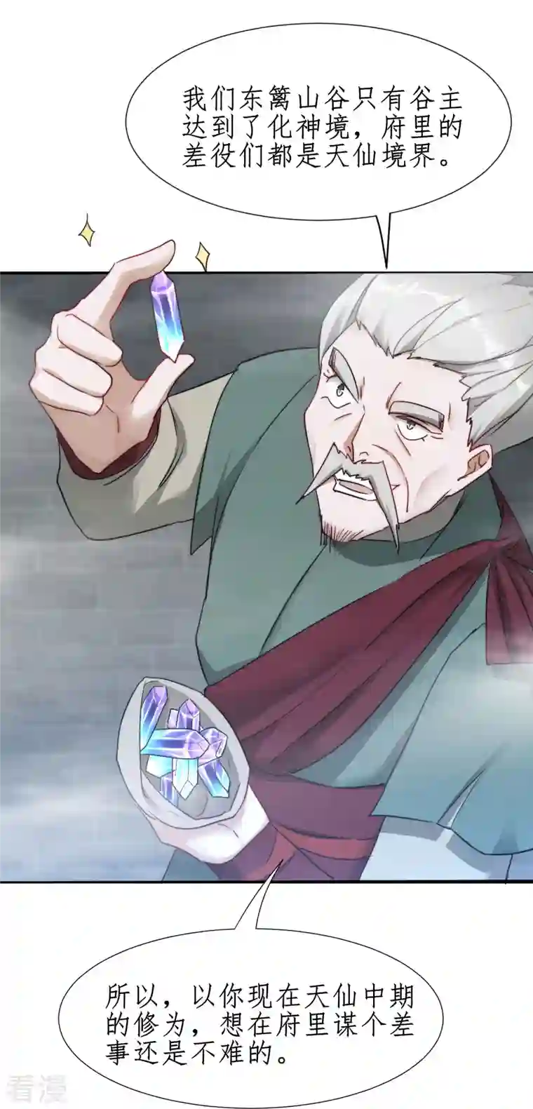 逆转仙途第265话 拯救兔子