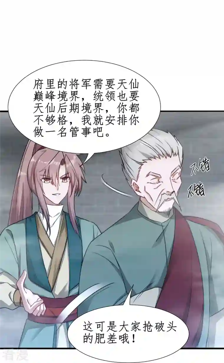 逆转仙途第265话 拯救兔子