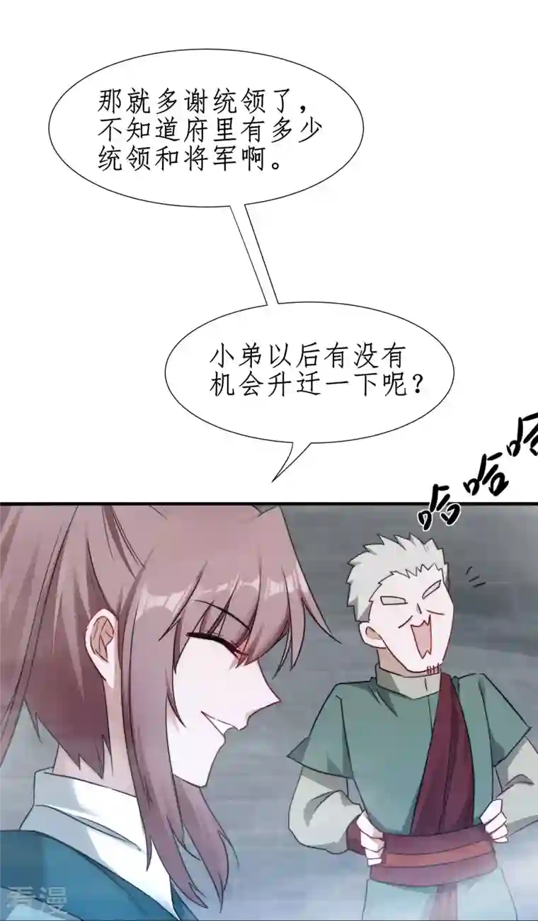 逆转仙途第265话 拯救兔子