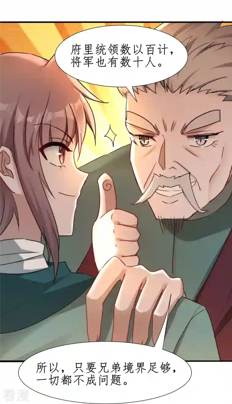 逆转仙途第265话 拯救兔子