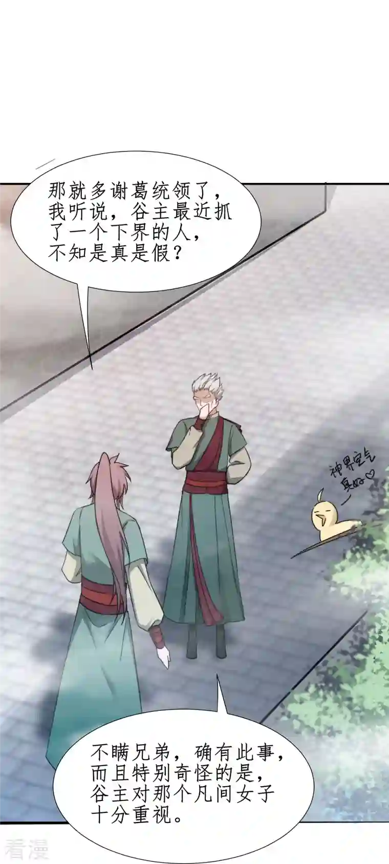 逆转仙途第265话 拯救兔子