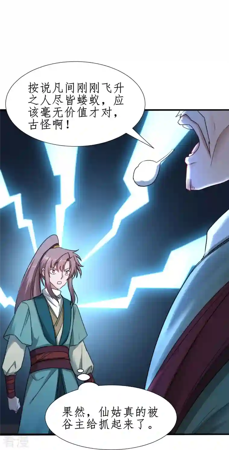 逆转仙途第265话 拯救兔子