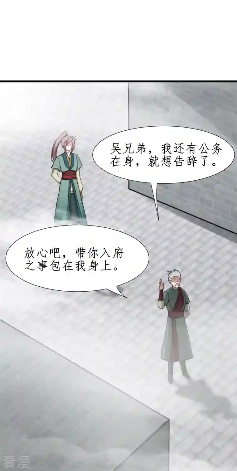 逆转仙途第265话 拯救兔子